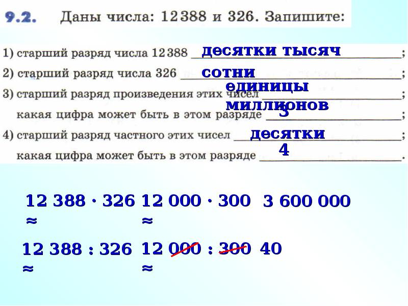 Как объяснить многозначные числа. Математика 4 класс многозначные числа. Вычисление многозначных чисел 4 класс. Сравнение многозначных чисел задания. Уравнения с многозначными числами.