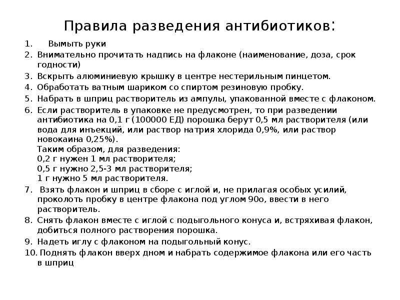 Разведение антибиотиков. Развести антибиотики алгоритм. Разведение и Введение антибиотиков алгоритм. Разведение антибиотиков алгоритм и расчет. Антибиотик внутримышечно алгоритм.