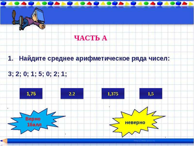 Проект статистические характеристики 7 класс