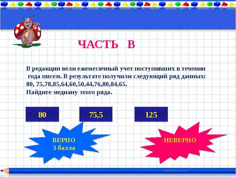 Проект статистические характеристики 7 класс