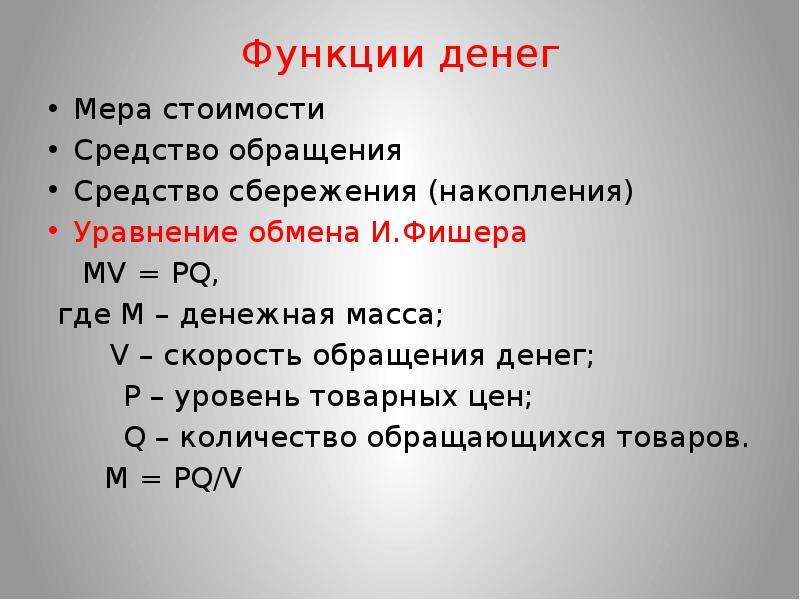 5 функций денег