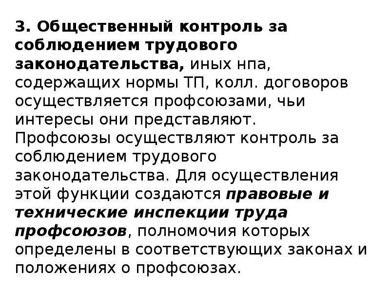 План проведения проверок соблюдения трудового законодательства