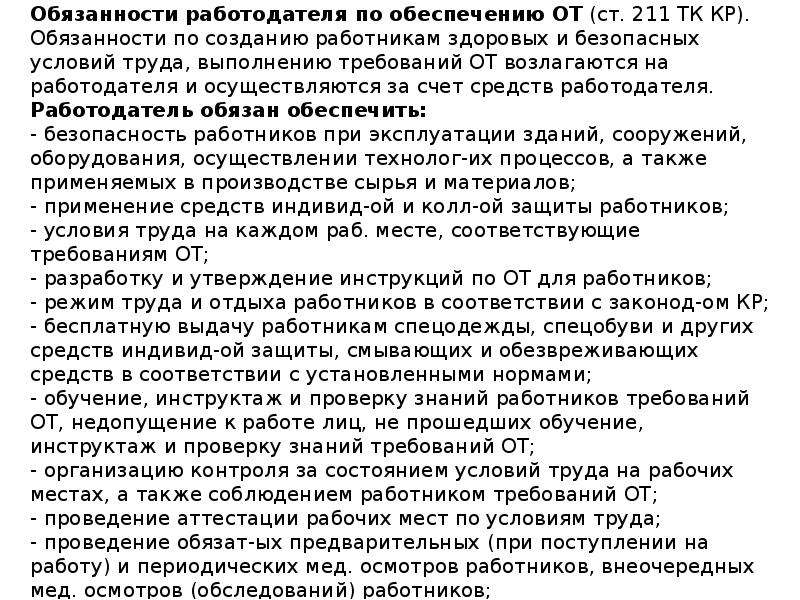 Обязанности работодателя по обеспечению безопасных условий