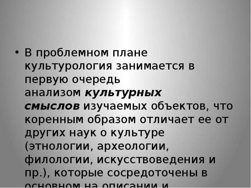 Изучением культуры занимается. Какие науки занимаются изучением культуры. Науки которые изучают культуру. Объект культуры это определение. Искусствоведение объект и предмет изучения науки.