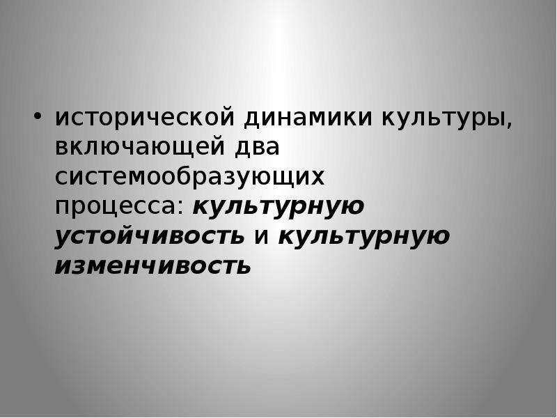 Процесс динамики культуры. Культурная динамика. Динамика в культурологии это. Динамики культуры.. Историческая динамика культуры.