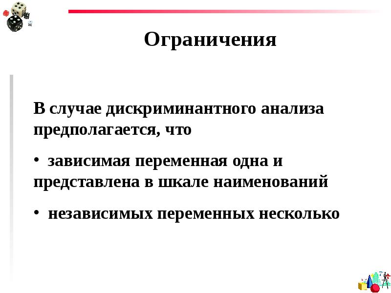 Дискриминантный анализ. Дискриминантный анализ в психологии. «Метод дискриминантного анализа» кратко. Применение дискриминантного анализа в психологии. Дискриминантный стимул.