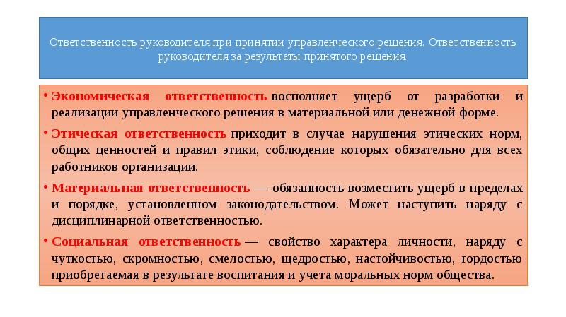 Если руководитель проекта не несет финансовой ответственности за принимаемые решения то это система