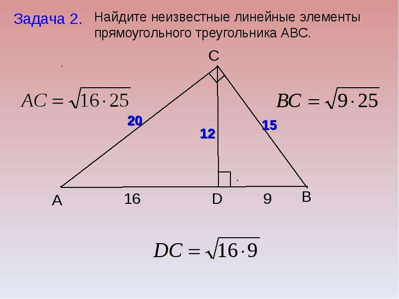 Пропорциональные отрезки в прямоугольном треугольнике рисунок формулировка и формулы