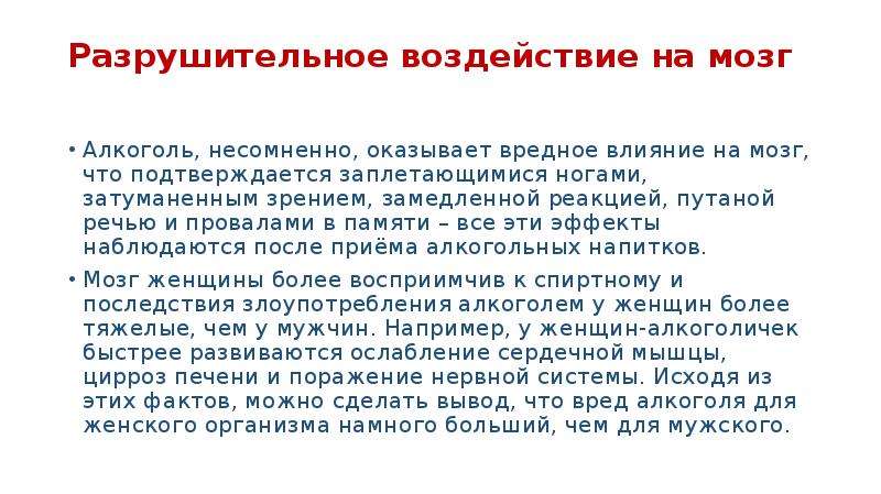 Конечно влияют. Воздействие алкоголя на зрение. Разрушительное влияние алкоголя. Разрушительное воздействие на мозг. Влияние алкоголя на зрение человека.