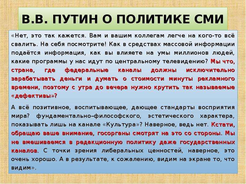 Редакционная политика сми