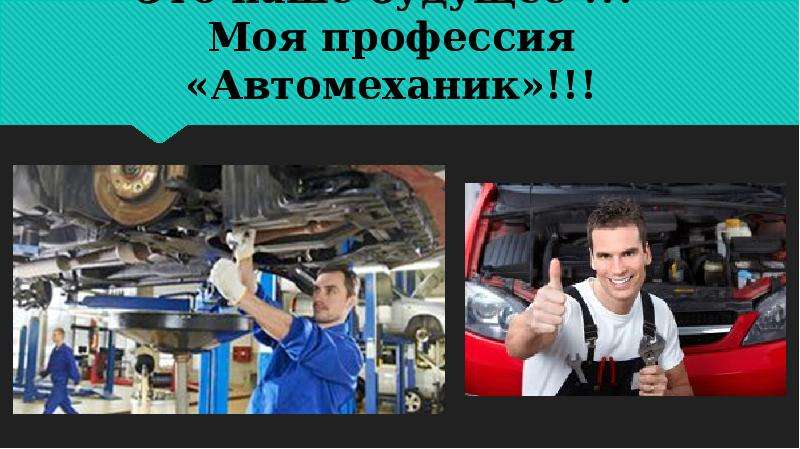 Картинка автомеханик профессия