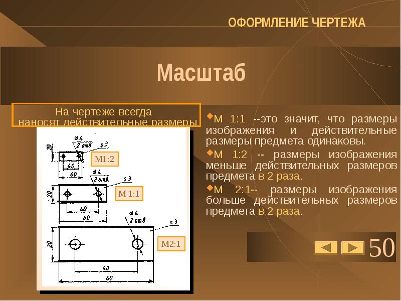 Размер предмета. Масштаб 1 к 2. М 1 1 масштаб. Размер предмета размер изображения.