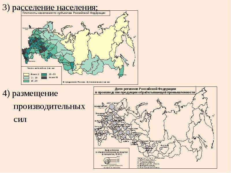 Расселение населения 8 класс. Расселение населения. Карта расселения России. Карта размещения населения России.