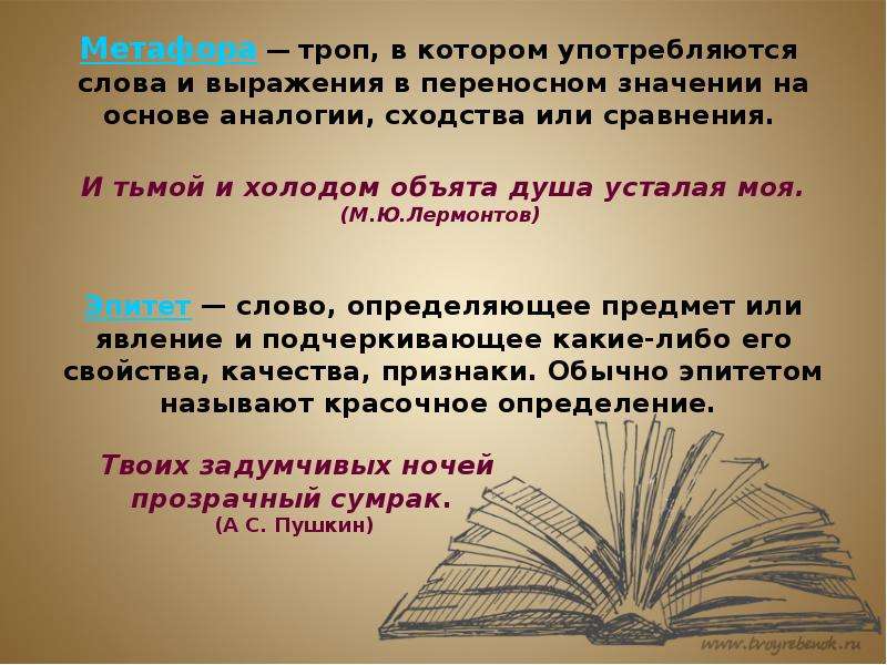 Стилистические тропы. Стилистические явления. Стилистика и стилистическое значение. Стилистические выражения. Стилистически верное предложение это.