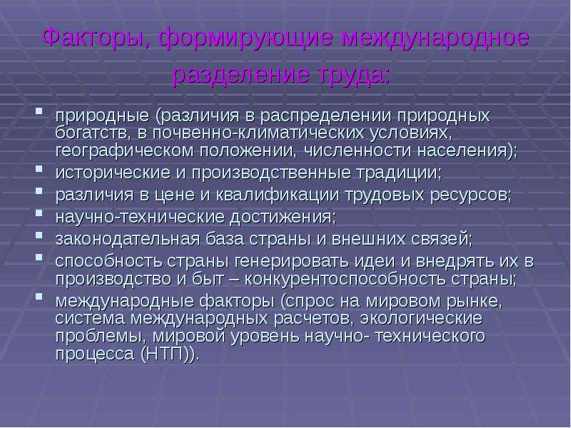 Труд естественный. Мировая экономика и мировое хозяйство различия. С чем связаны различия природных условий. Критериями международного разделения земли являются. Квалификация трудовых ресурсов в Японии.