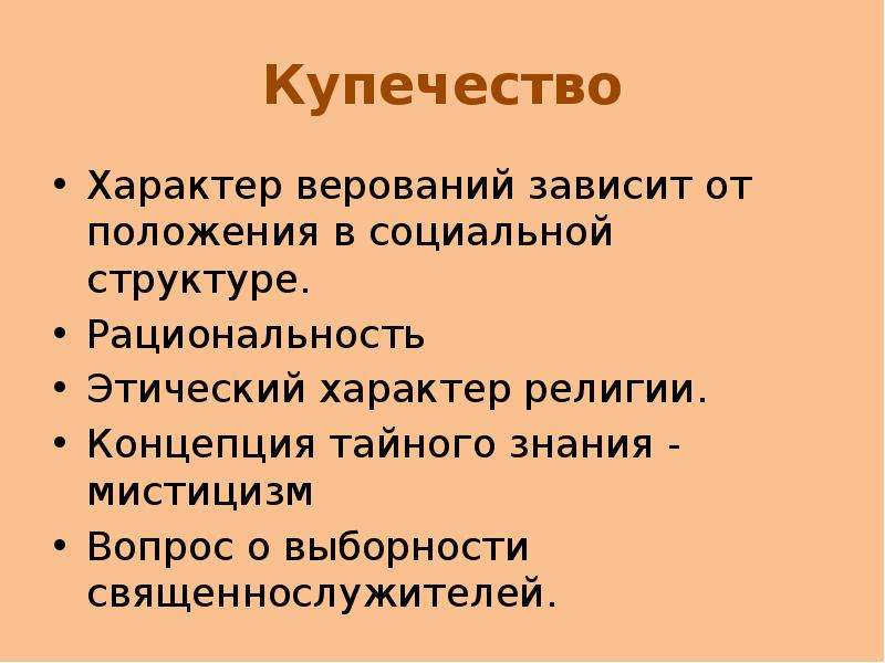 Характер религии. Этический характер. Социальный характер религии. Характер религиозности.