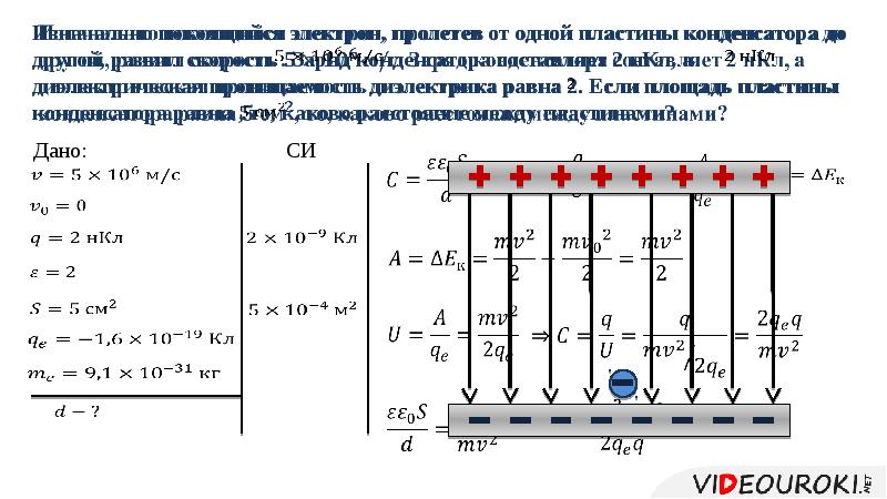 Электроемкость конденсаторы презентация 10 класс физика