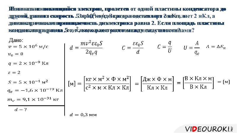 Длина пластины конденсатора