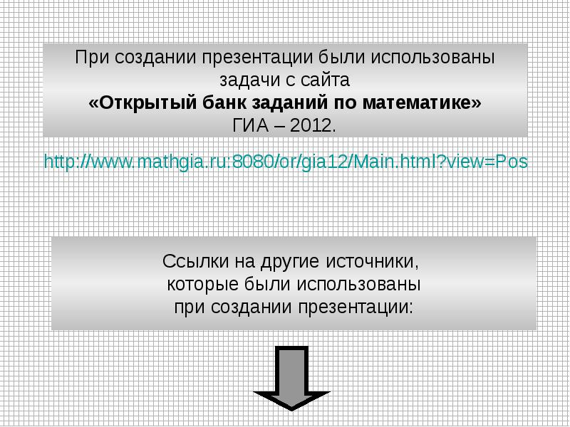 Новый банк заданий математика. Задачи ГИА по математике модуль 3. Открытый банк заданий ГИА 9 по алгебре. Открытый банк заданий страница 73 план текста.