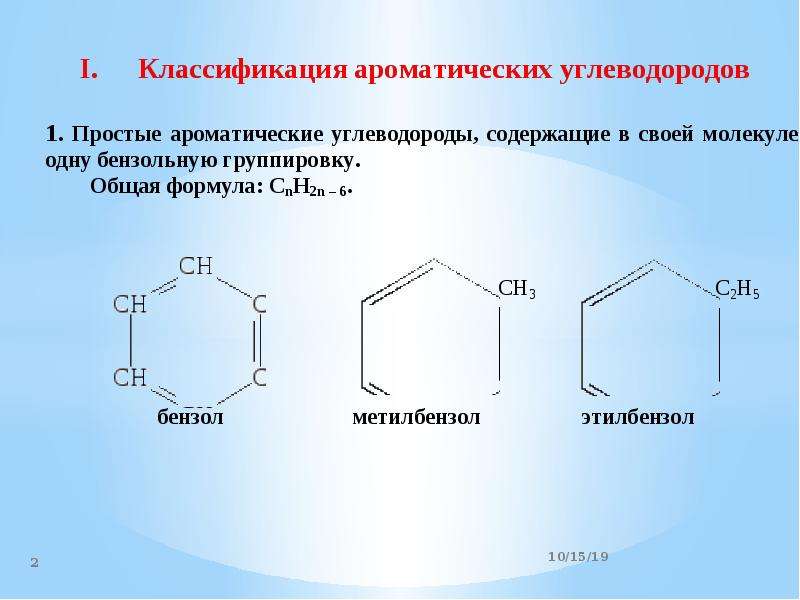 Ароматические углеводороды состав. Галогенированные ароматические углеводороды. Ароматические углеводороды br2. Ароматические углеводороды структурная формула. Молекулярная формула ароматического углеводорода.