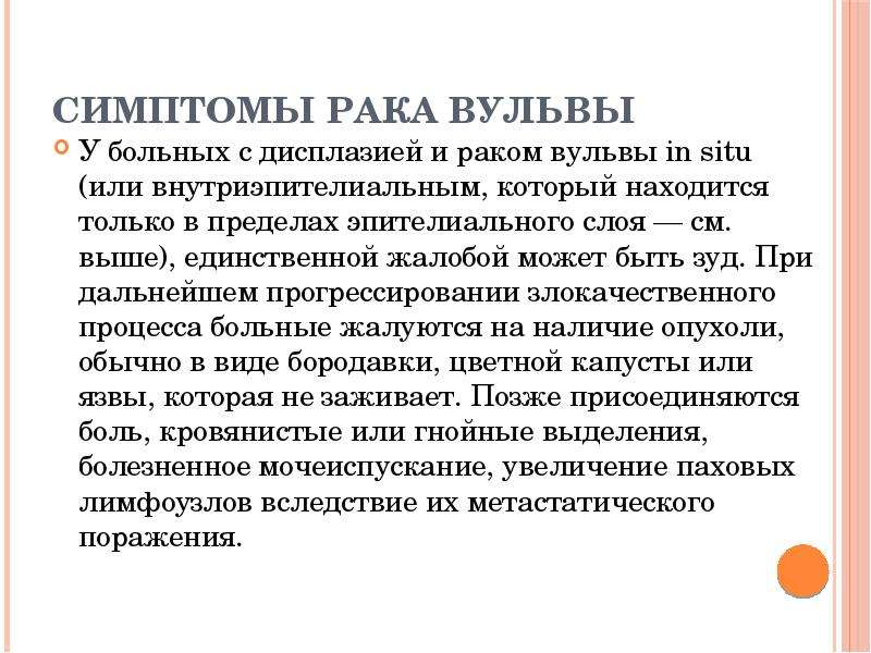 Рак вульвы. Онкозаболевания вульвы. Диагностика заболеваний вульвы. Раковые заболевания вульвы. Методы диагностики опухолей вульвы.