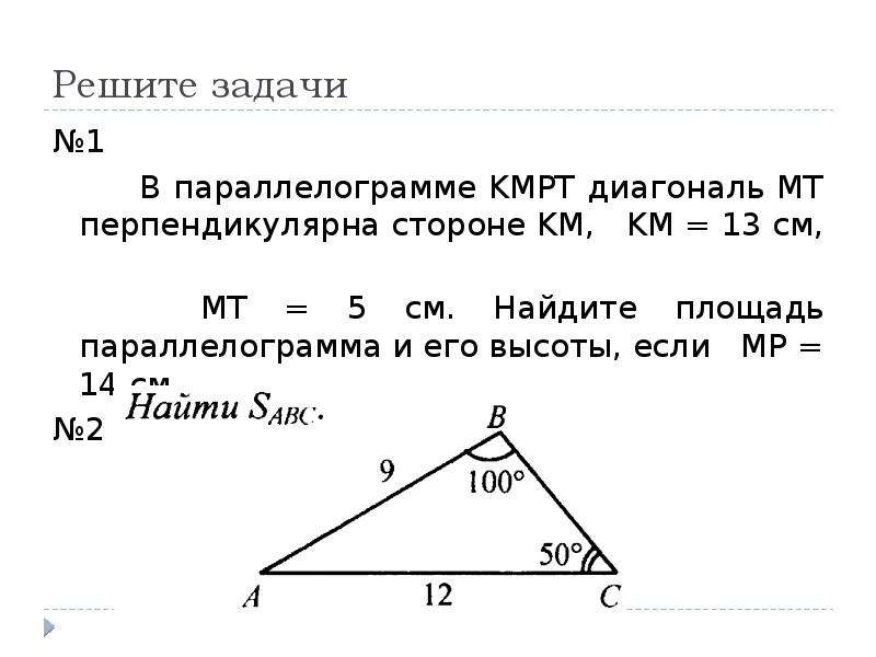 В параллелограмме kmpt диагональ mt перпендикулярна. Диагональ параллелограмма перпендикулярна стороне. В параллелограмме KMPT диагональ MT перпендикулярна стороне MK km 13 см. В параллелограмме кмпт диагональ МТ перпендикулярна стороне км. Параллелограмм KMPT диагональ MT перпендикулярна стороне.