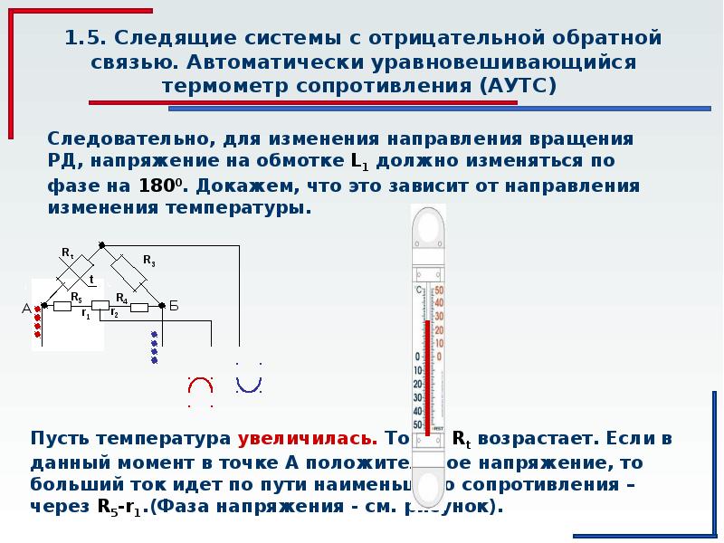 Отрицательная температура. Отрицательная Обратная связь схема. Положительная и отрицательная Обратная связь в системе. Система с отрицательной обратной связью. Пример системы с отрицательной обратной связью.