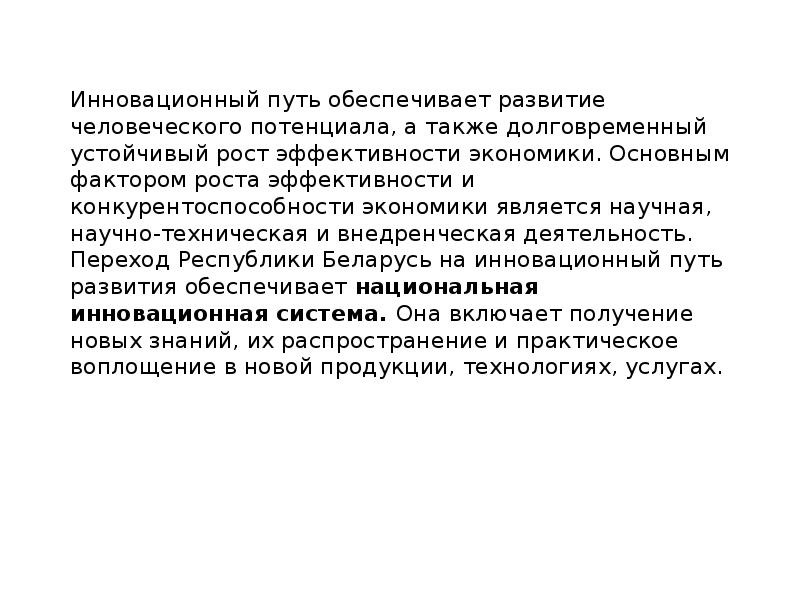 Россия на пути к инновационному развитию презентация