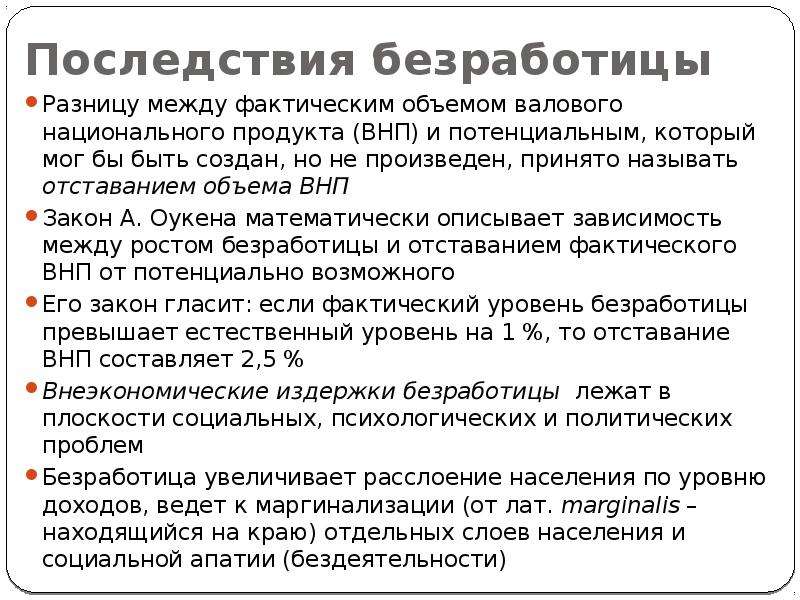 Проблема безработицы. Проблема безработицы проект. Проблема безработицы гипотеза. Проблемы безработицы у пожилых.