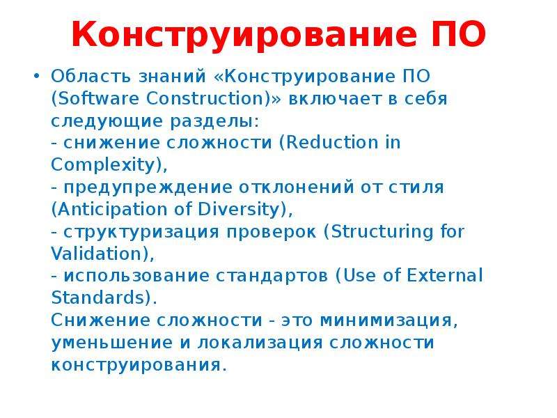 Характеристика областей. Конструирование знаний. Конструировать знания это.