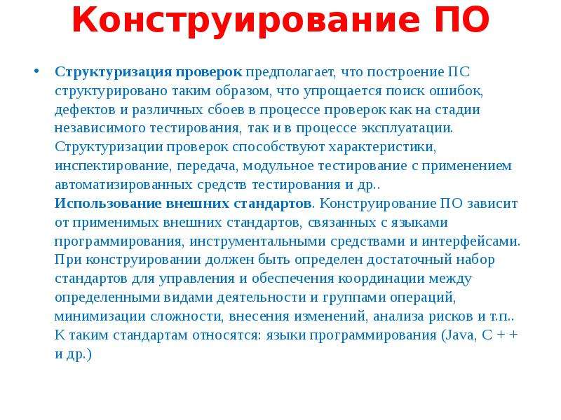 Характеристика областей. Минимизация сложности при конструировании. Минимизация сложности при конструировании по. Предполагала как проверить. Превыкаосторожно как проверить.