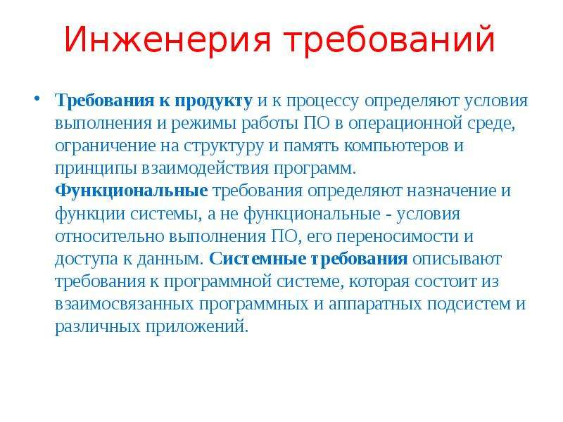 Характеристика областей. Инженерия требований. Процессы инженерии требований. Свойства требований инженерия. Инженерия требований проекта.