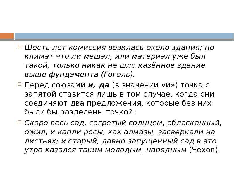 Шесть лет комиссия возилась с этим проектом и ничего не могла решить