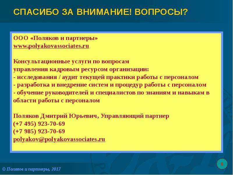 Ооо вопрос ответ. Вопросы ООО. Вопросы по ООО. Зачем руководителю делать анализ. Ркотддля ООО вопросы.