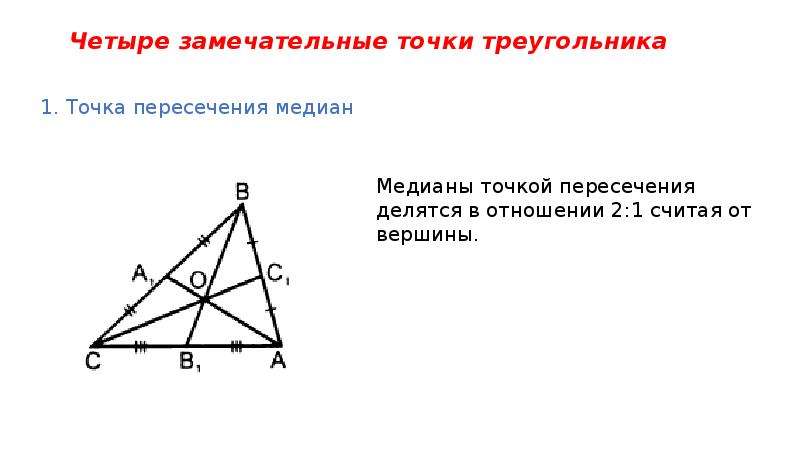 Презентация теорема о точке пересечения высот треугольника 8 класс атанасян