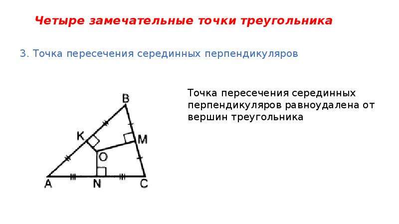 Отношения в прямоугольном треугольнике с высотой. Теорема о высотах треугольника 8 класс. Теорема о пересечении высот треугольника 8 класс. Теорема пересечения высот треугольника треугольника 8 класс. Точка пересечения высот в равнобедренном треугольнике.