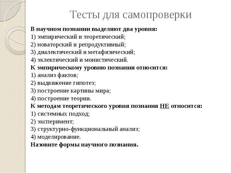 Егэ обществознание научное познание план по обществознанию