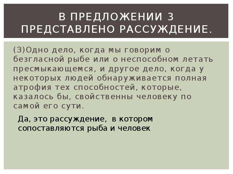 В предложениях 4 7 представлено рассуждение. Представлено рассуждение. Тип предложения рассуждение. Предложение с типом речи рассуждение. В предложениях 1-3 представлено рассуждение.