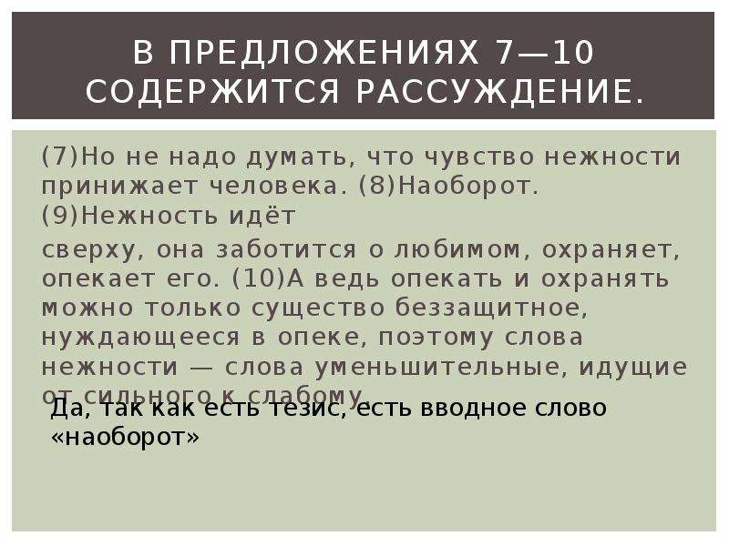 В предложении 1 5 представлено рассуждение