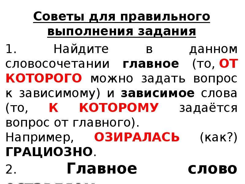 Виды связи в словосочетаниях 8 класс задания. Вид связи в словосочетании загорелое лицо.