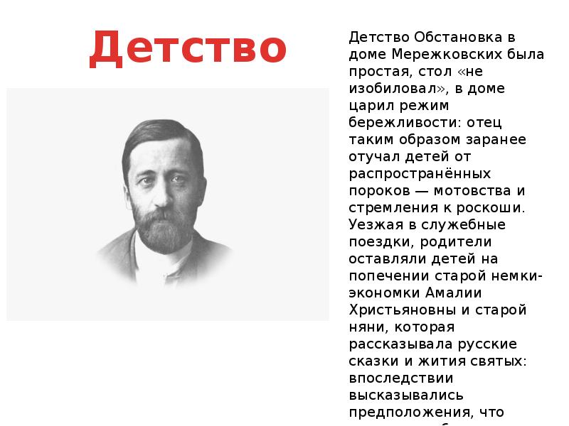 История создания стихотворения родное мережковского