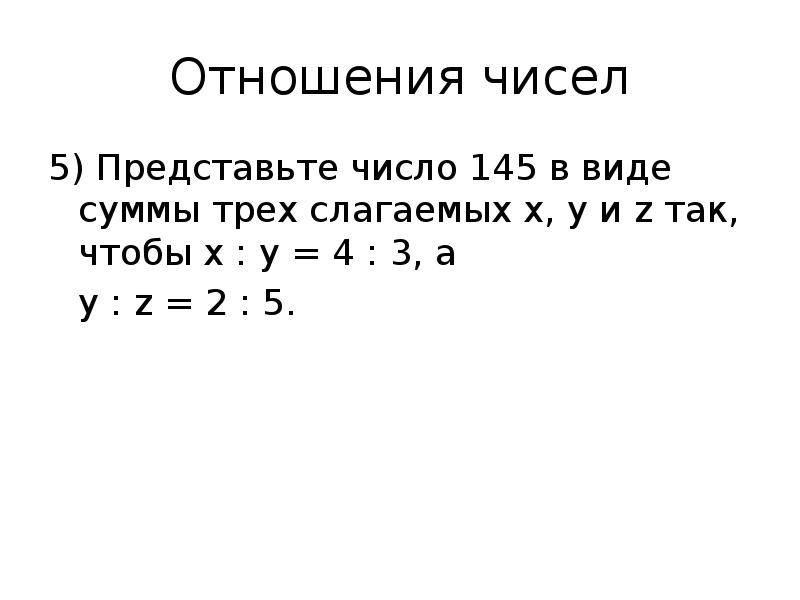 Представить числа в виде 3