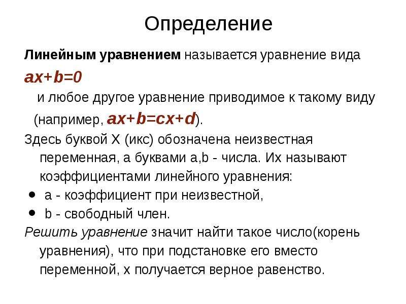 Определите линейную