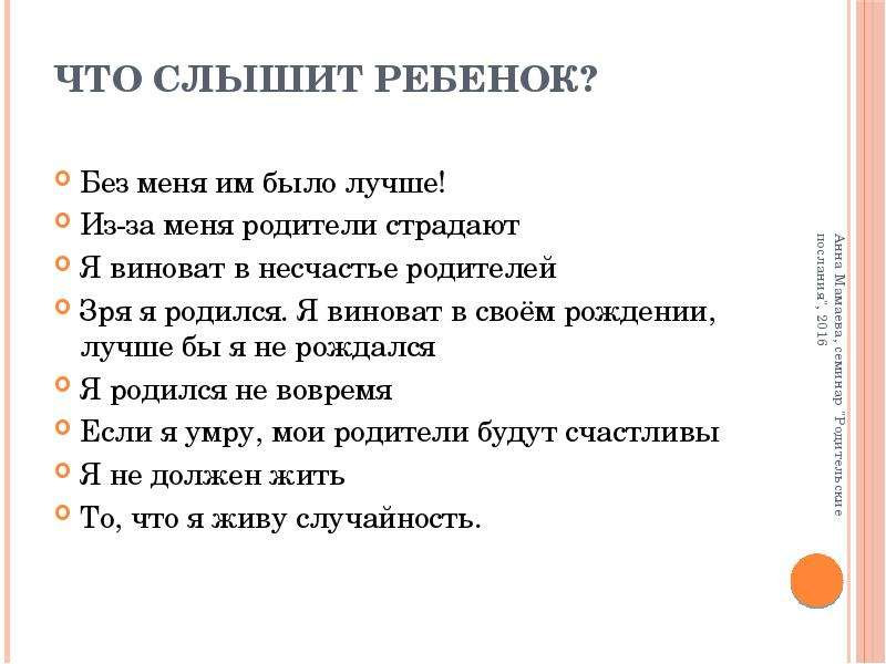 Родительские директивы презентация