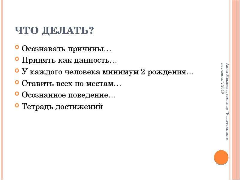 Осознанное поведение. Принять как данность. Сделать осознано. Практика осознанного поедания.