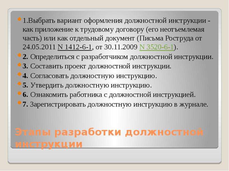 Разработка обязанностей. Должностная инструкция приложение к трудовому договору образец. Должностная инструкция как приложение к трудовому договору образец. Приложение к должностной инструкции образец. Должностная инструкция как приложение к трудовому договору.