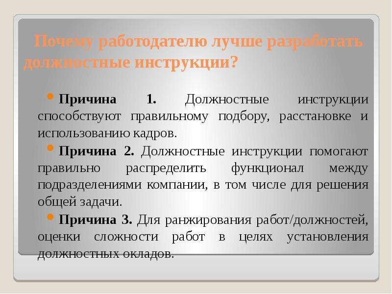 Разработка должностных. Разработка должностных инструкций. Разработка должностные инстр. Должностные инструкции разрабатывает. Разработка должностных обязанностей.