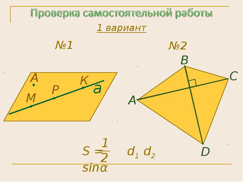 Векторное задание прямых и плоскостей в пространстве проект