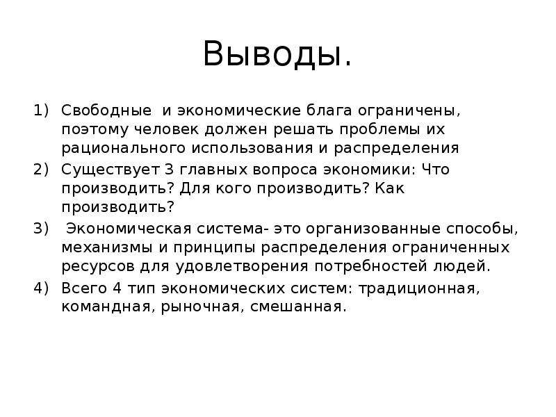 Свободный вывод. Свободное и экономическое благо. Виды благ свободные и экономические. Свободные и ограниченные блага. Свободное и Ограниченное благо.