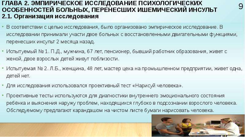 Курсовая работа по теме Нарушения высших психических функций при инсульте